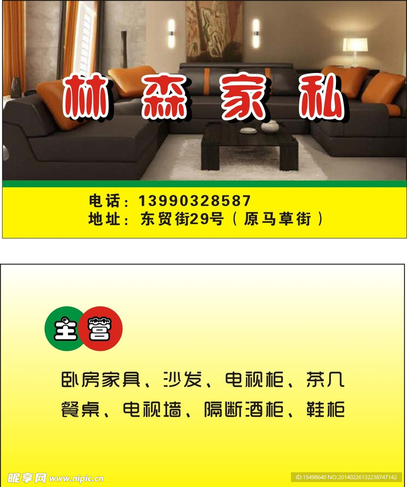 林森家私名片
