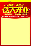 盛大开业海报DM封面
