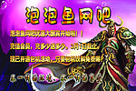 泡泡鱼网吧