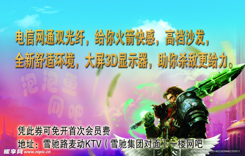 网吧宣传