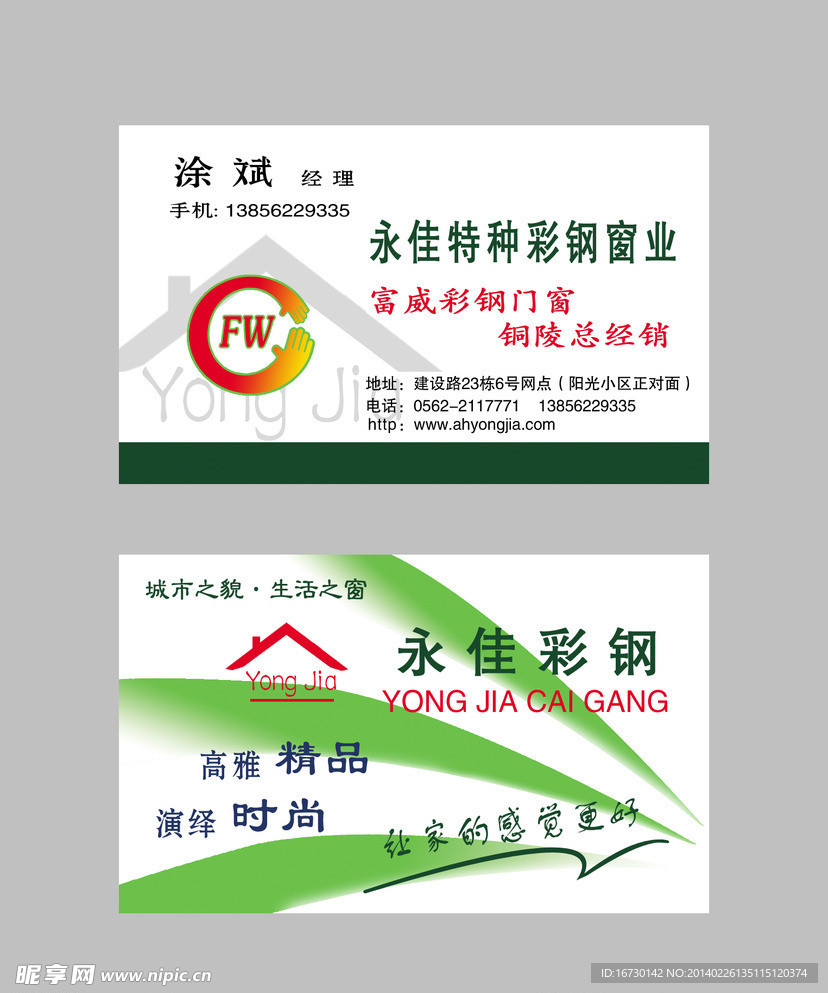 彩钢名片 门窗