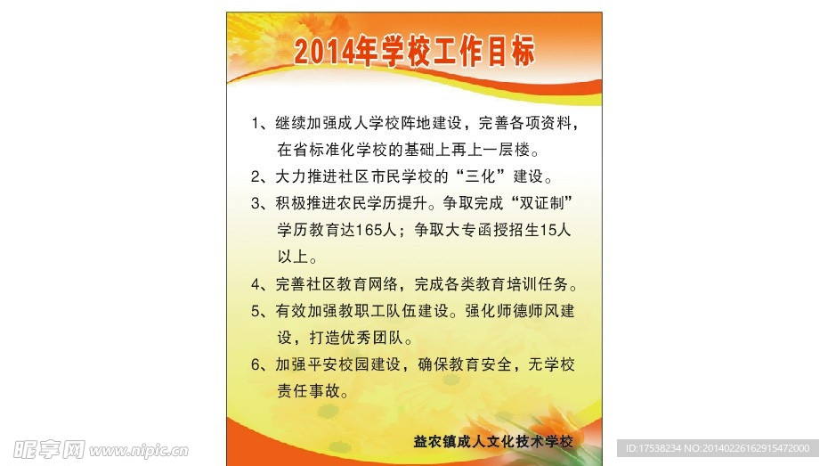 学校工作目标