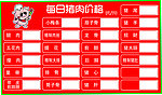 鲜肉价格表