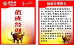 值班经理卡