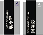 科室牌