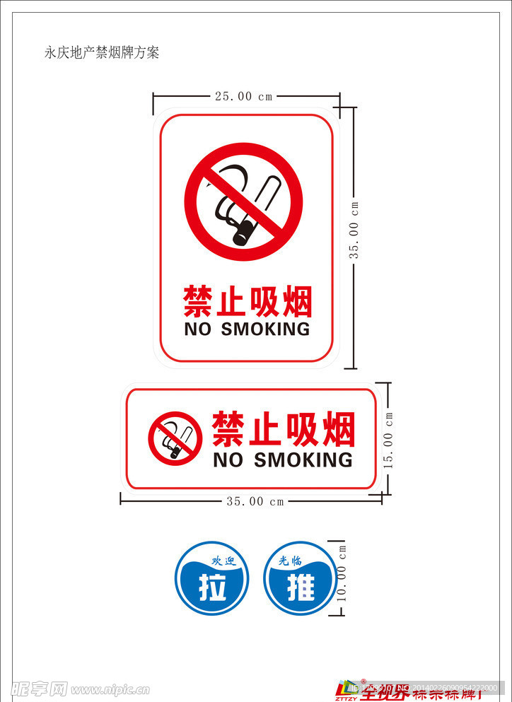 禁止吸烟