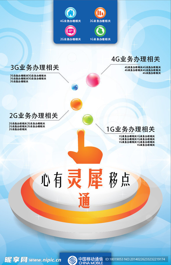 移动海报