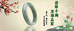 翡翠手镯淘宝首页焦点