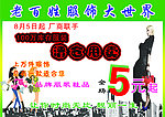 清仓大甩卖