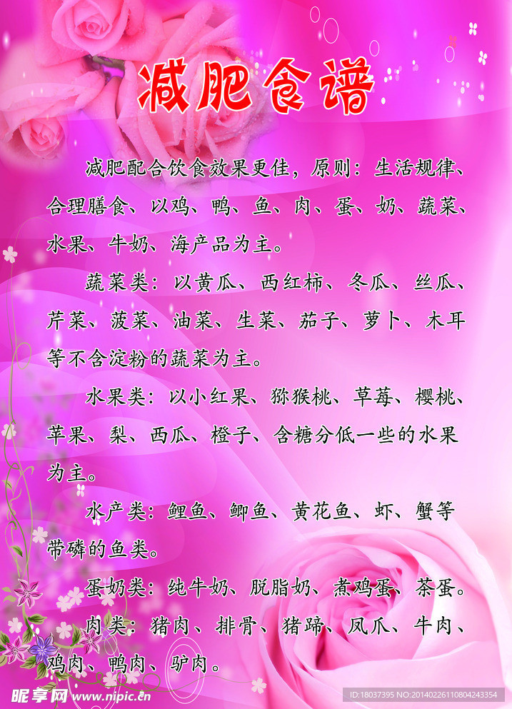 减肥食谱