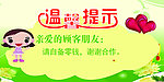 温馨提示
