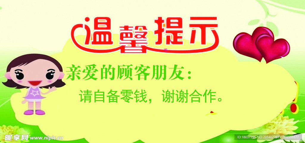 温馨提示