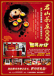 茶庄海报