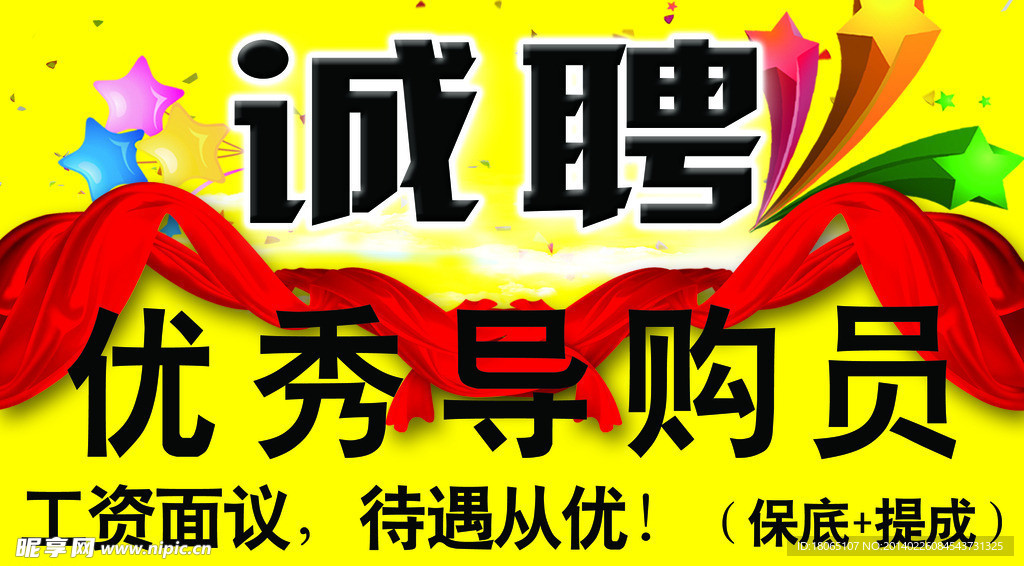 诚聘