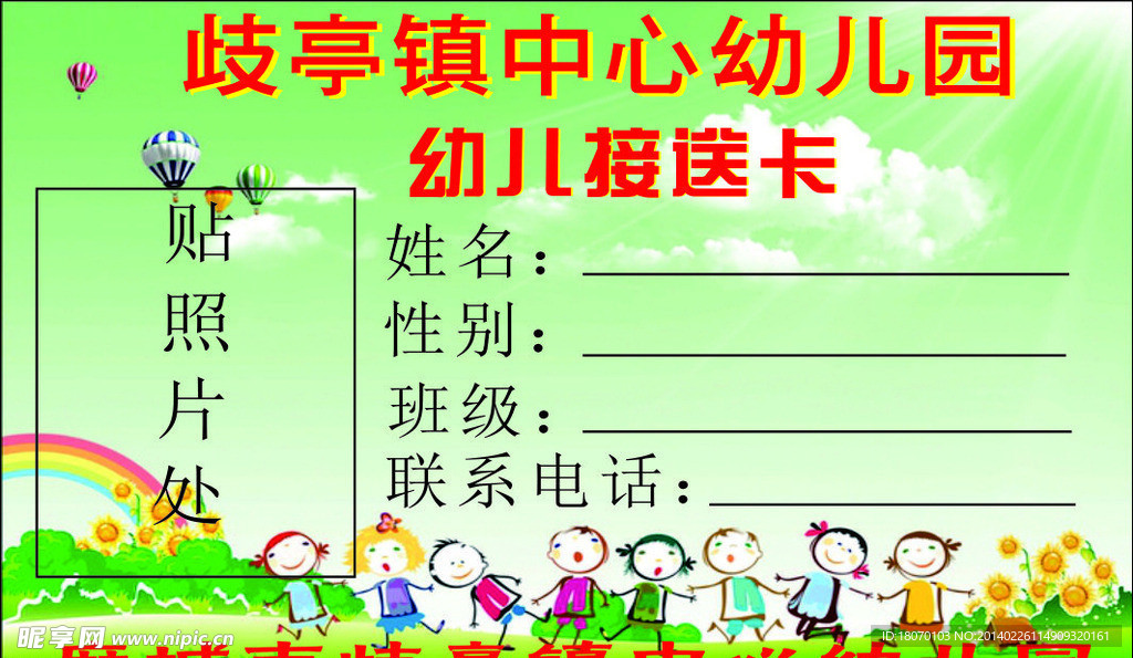 幼儿园接送卡