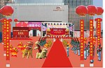 开业庆典效果图