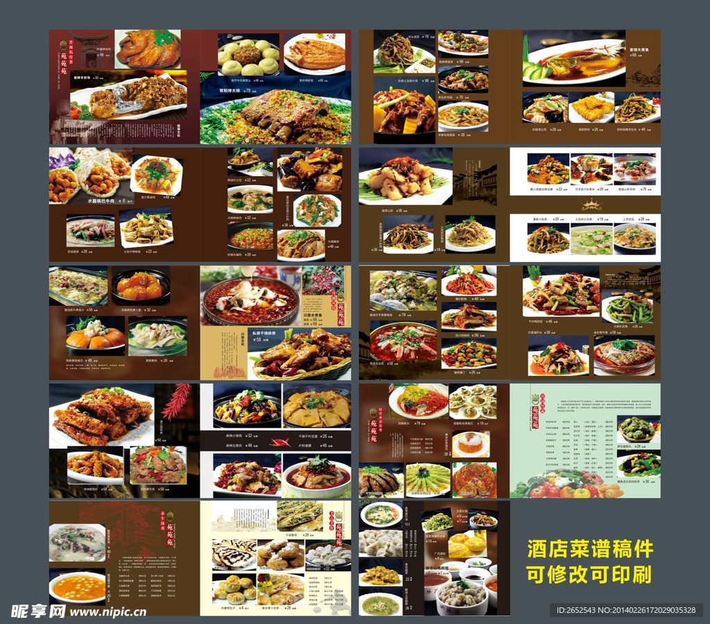 高档菜谱