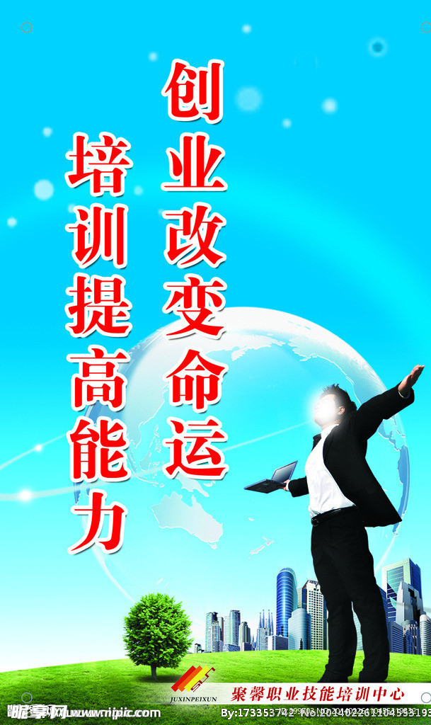 创业能力培训