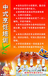 中式烹饪培训