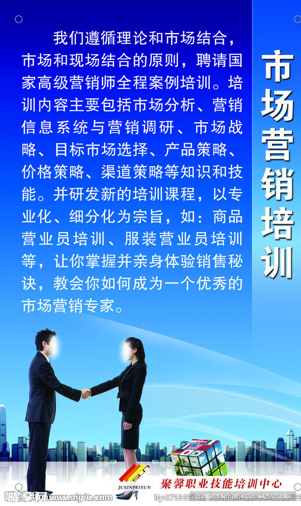 市场营销培训