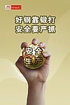 安全生产展板