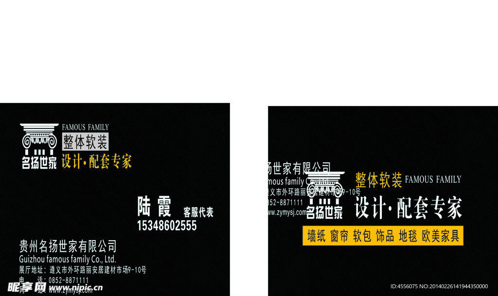 名扬世家