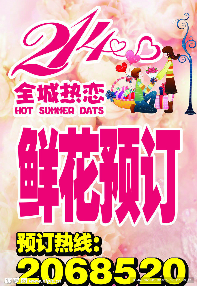 情人节 鲜花 预订