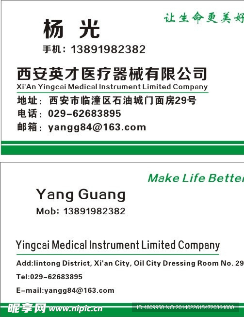 医疗器械名片