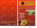 快餐店彩页