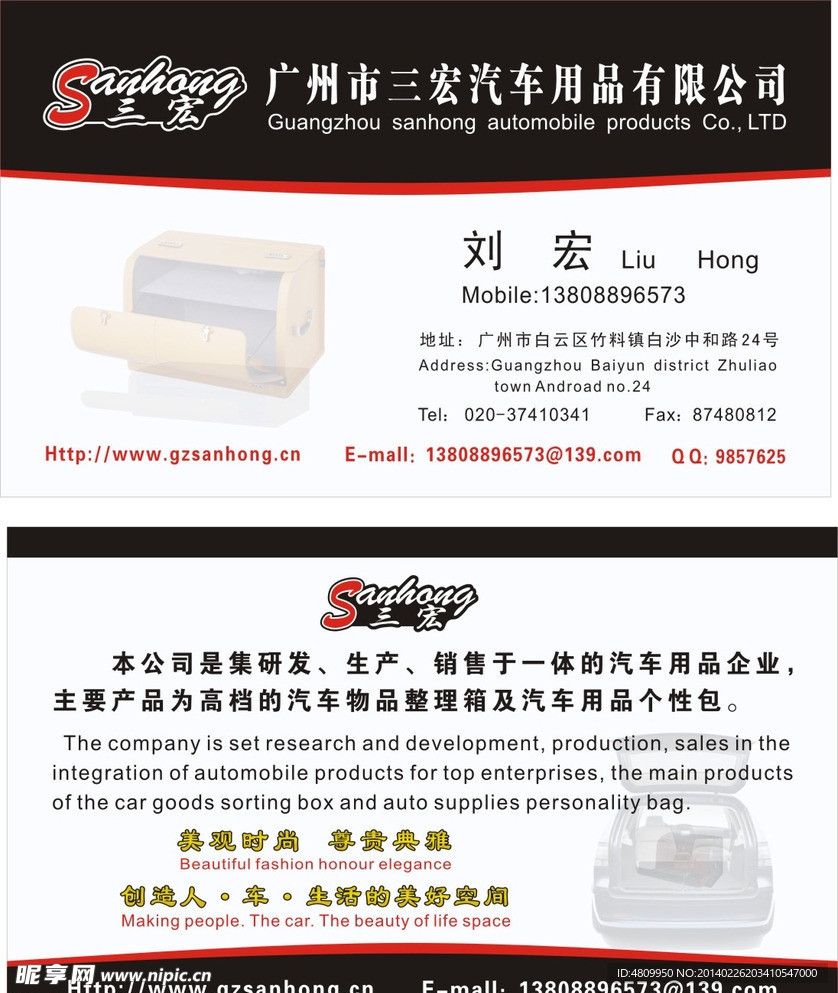汽车用品名片