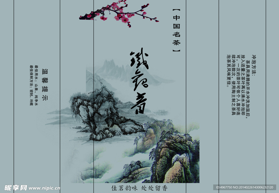 茶叶包装