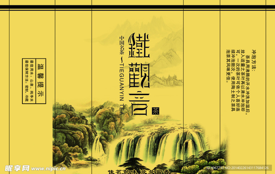 茶叶包装