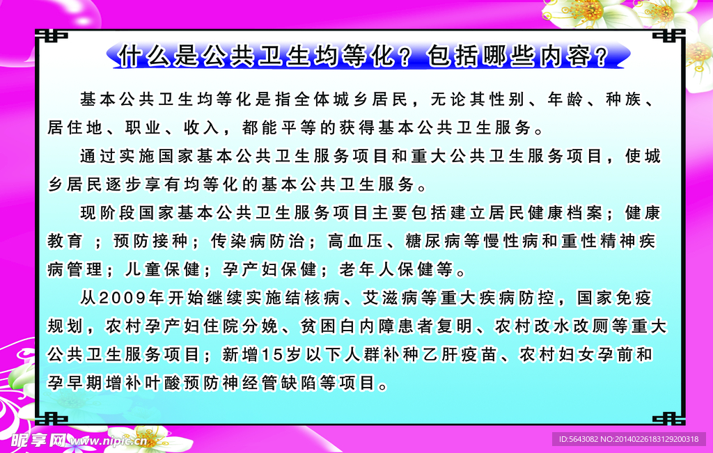 卫生均等化