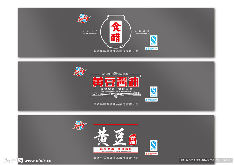 酱油 包装