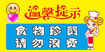 温馨提示