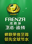 法恩莎卫浴瓷砖 海报
