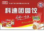 科迪团圆饺 海报