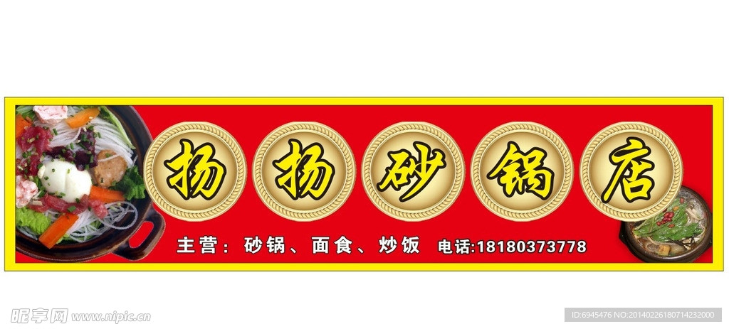 小吃招牌