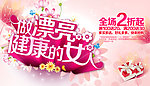 做漂亮健康的女人