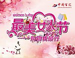最美女人节