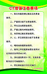 CT增强注意事项