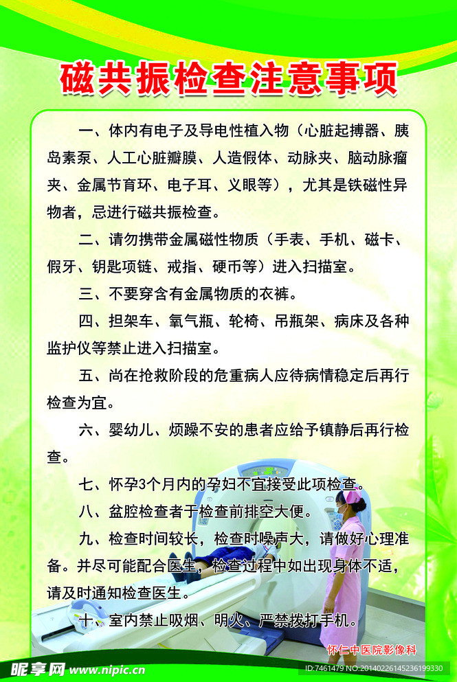 磁共振检查注意事项