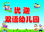 优迦双语幼儿园