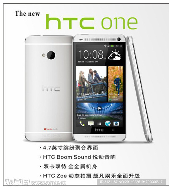 HTC手机广告