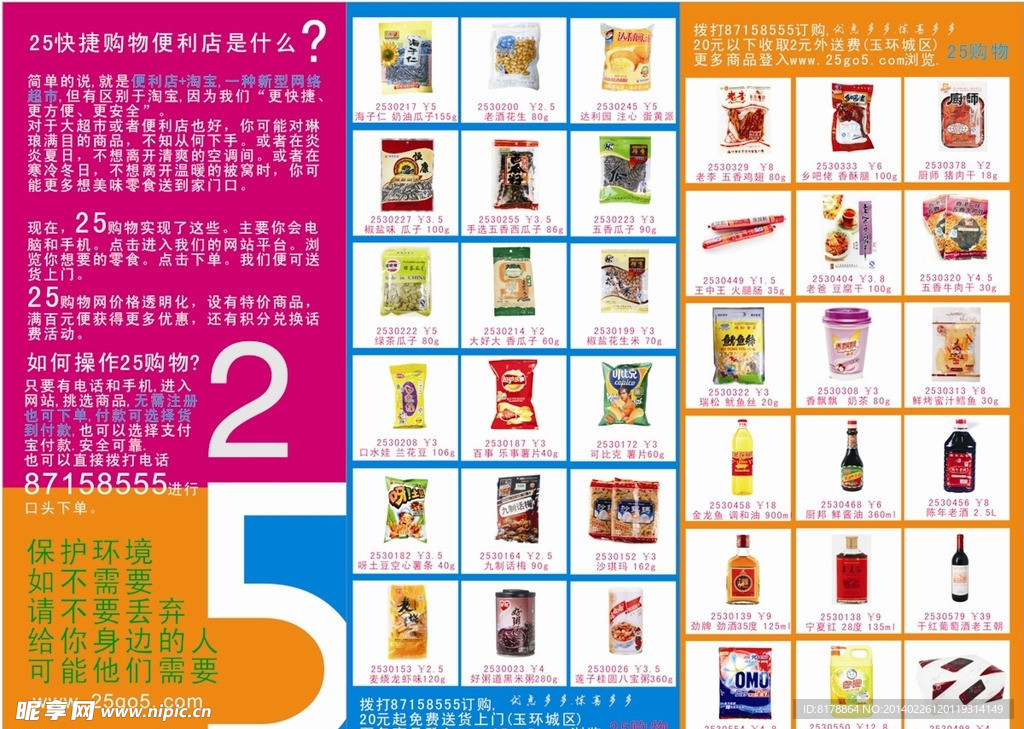 三折页传单