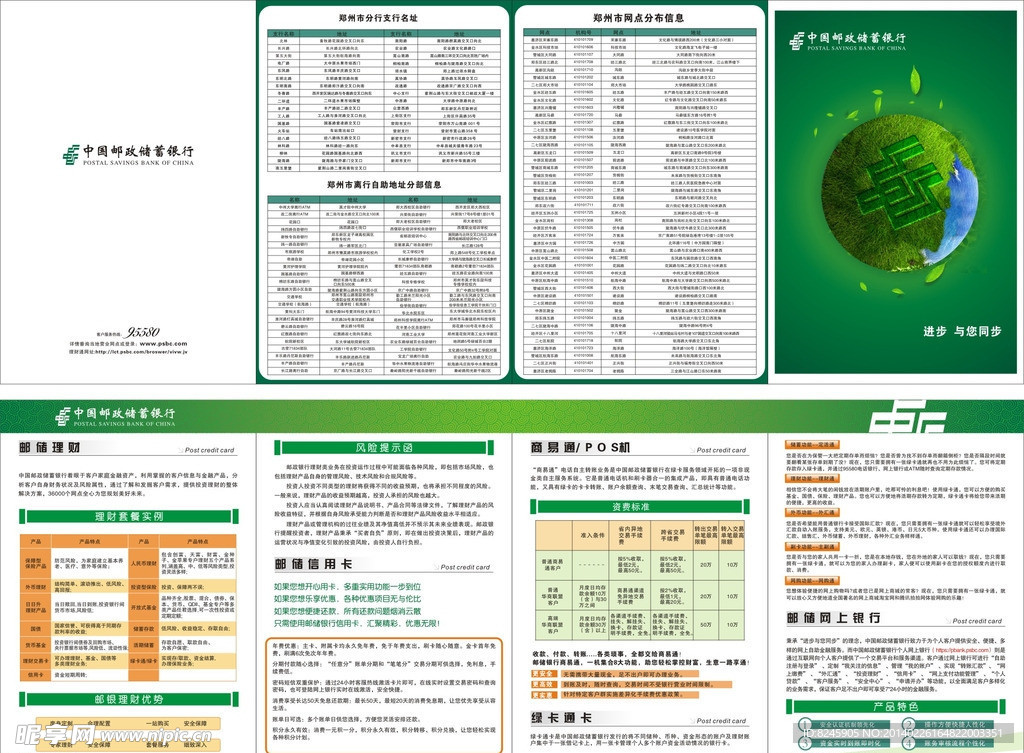 邮政四折页