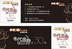 代金券