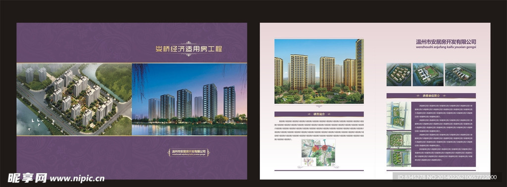经济适用房工程画册