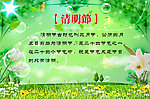 清明节