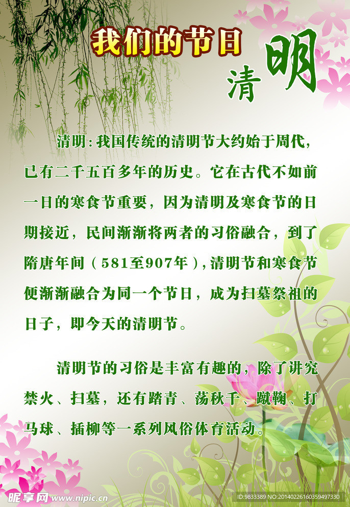 清明节